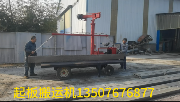 起吊搬运机